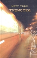 Туристка артикул 10245a.