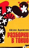 Разборки в Токио Приключения Билли Чаки артикул 10215a.