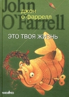 Это твоя жизнь артикул 10232a.