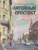 Литейный проспект артикул 10289a.