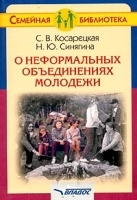 О неформальных объединениях молодежи артикул 10123a.