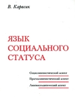 Язык социального статуса артикул 10125a.