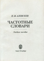 Частотные словари артикул 10130a.