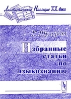 Избранные статьи по языкознанию артикул 10151a.