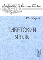 Тибетский язык артикул 10156a.