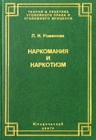 Наркомания и наркотизм артикул 10208a.