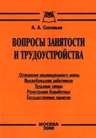 Вопросы занятости и трудоустройства артикул 10217a.
