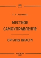 Местное самоуправление Органы власти артикул 10233a.