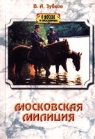 Московская милиция артикул 10237a.