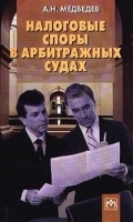 Налоговые споры в арбитражных судах артикул 10239a.