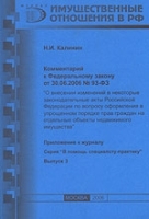 Комментарий к Федеральному закону от 30 06 2006 № 93-ФЗ артикул 10249a.