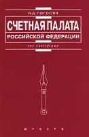 Счетная палата Российской Федерации артикул 10260a.