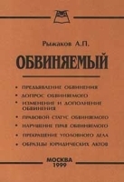 Обвиняемый артикул 10262a.