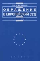 Обращение в Европейский Суд артикул 10263a.