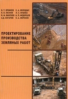 Проектирование производства земляных работ артикул 10377a.